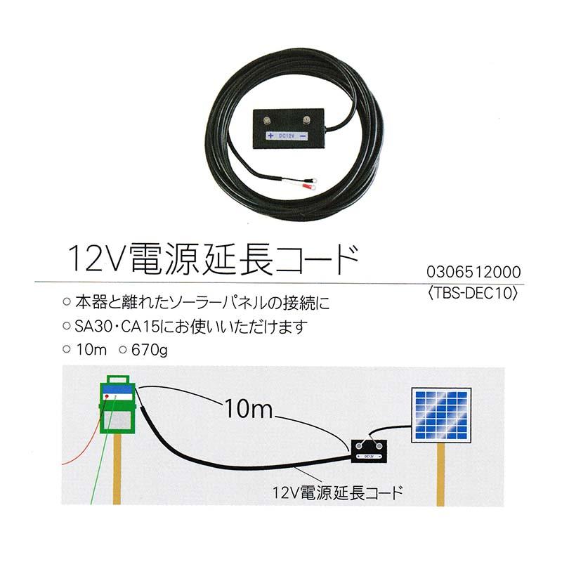 タイガー ボーダーショック 12V電源延長コード TBS-DEC10 長さ10m 電気さく用電源装置 野生動物 イノシシ 獣害防止 ハオ 北海道配送不可 代引不可 |  | 01