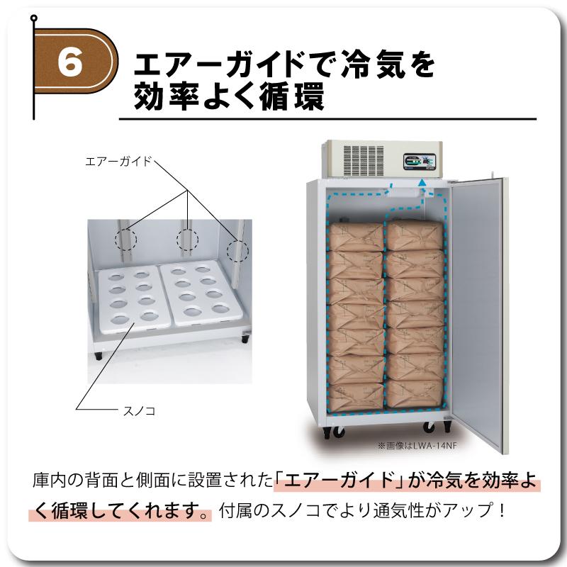 玄米野菜切替式保冷庫 アルインコ LWA-14NF 設置費込 ノンフロン 玄米30kg/14袋用 玄米・野菜 低温貯蔵庫 害虫対策 カビ対策 カビ予防 北海道不可 代引不可 |  | 08