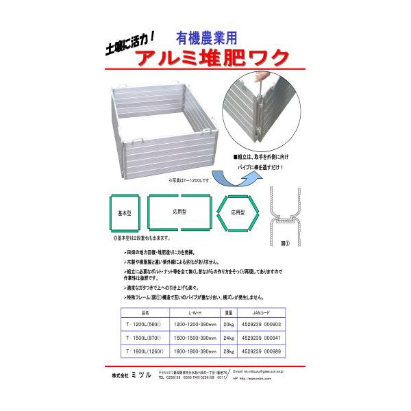 受注生産品　アルミ製　堆肥枠　120cm×120cm　ミツルD