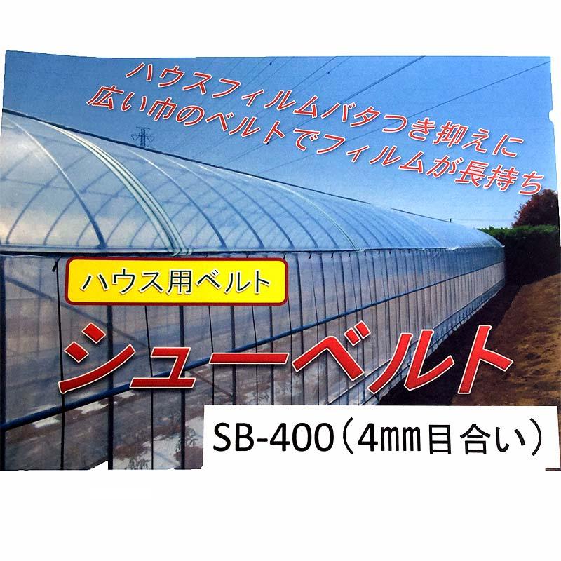 8枚ビニールハウス用ベルト シューベルト 20cm×100m バンド 日本ワイドクロス株式会社 タS 個人宅配送不可 代引不可 |  | 01