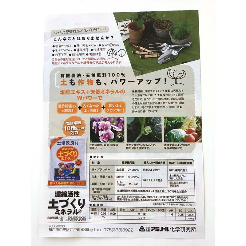 8袋 8L 土壌改良材 濃縮活性 土づくり ミネラル 天然原料100% 古い土も再生できる 有機農法 アミノール化学 タS 代引不可 |  | 01