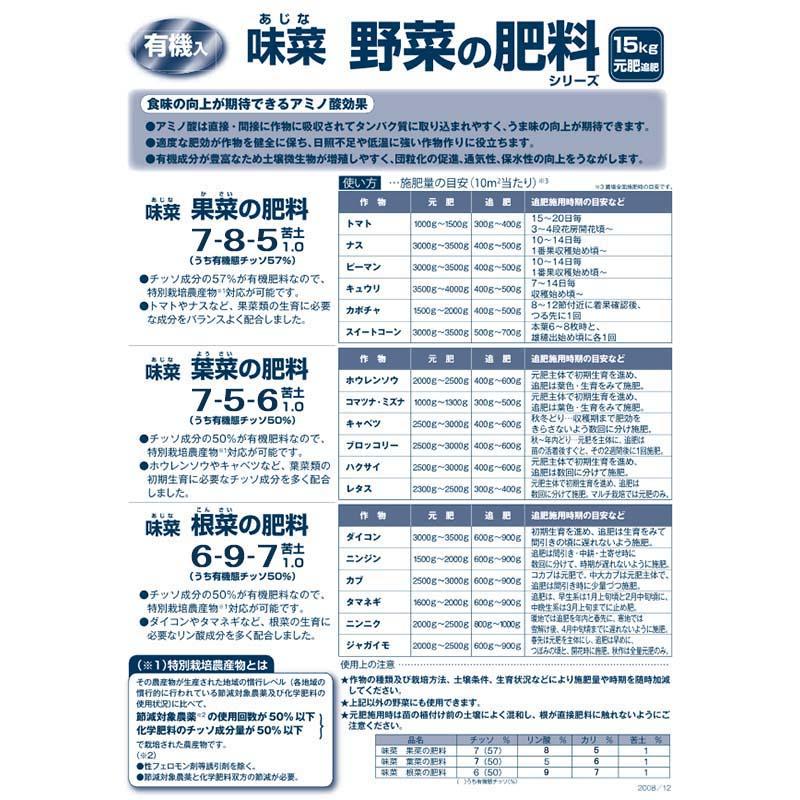 味菜 果菜の肥料 有機入り アミノ酸効果 15kg 7-8-5 苦土1.0 タキイ種苗 代引不可 |  | 01