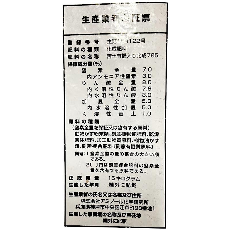 味菜 果菜の肥料 有機入り アミノ酸効果 15kg 7-8-5 苦土1.0 タキイ種苗 代引不可 |  | 02