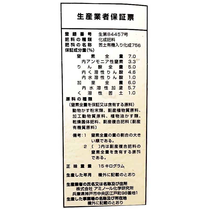味菜 葉菜の肥料 有機入り アミノ酸効果 15kg 7-5-6 苦土1.0 タキイ種苗 代引不可 |  | 02