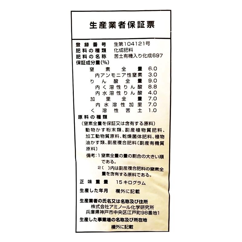 味菜 根菜の肥料 有機入り アミノ酸効果 15kg 6-9-7 苦土1.0 タキイ種苗 代引不可 |  | 02