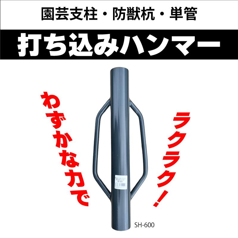 SHINSEI 杭・支柱・単管 打ち込みハンマー (大) 内径68mm 6.8kg