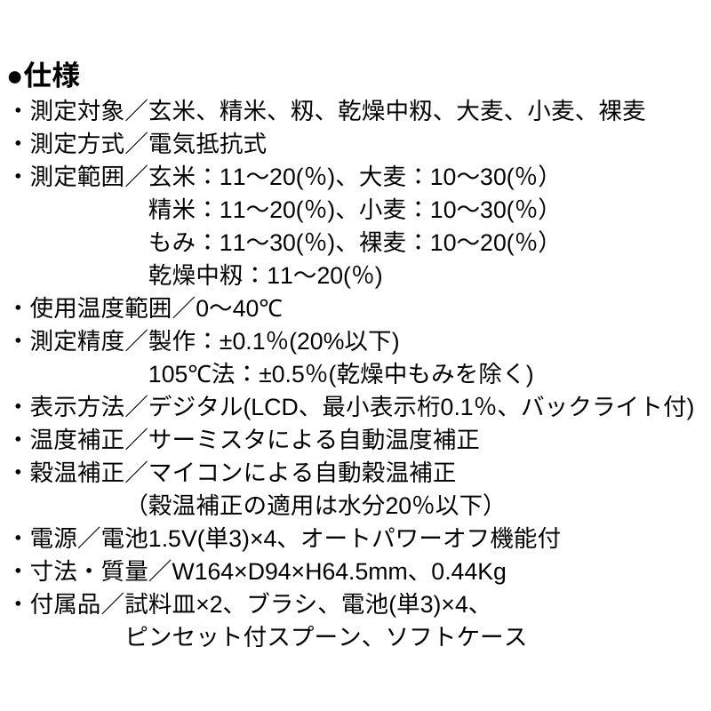 米麦水分計 ライスタ f2 164×94×64.5 ケツト科学研究所 ケット ケツト kett 宇N 代引不可 |  | 01