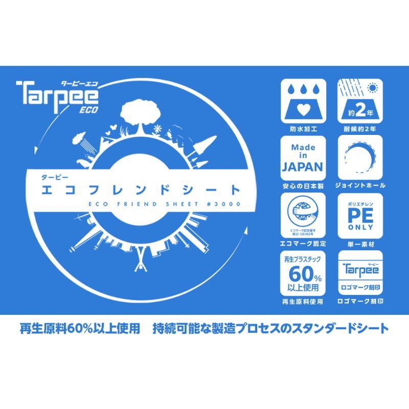 ブルーシート #3000 ターピー エコフレンドシートS 7.2m×7.2m ブルー 萩原工業 国産 日本製 中GH |  | 05