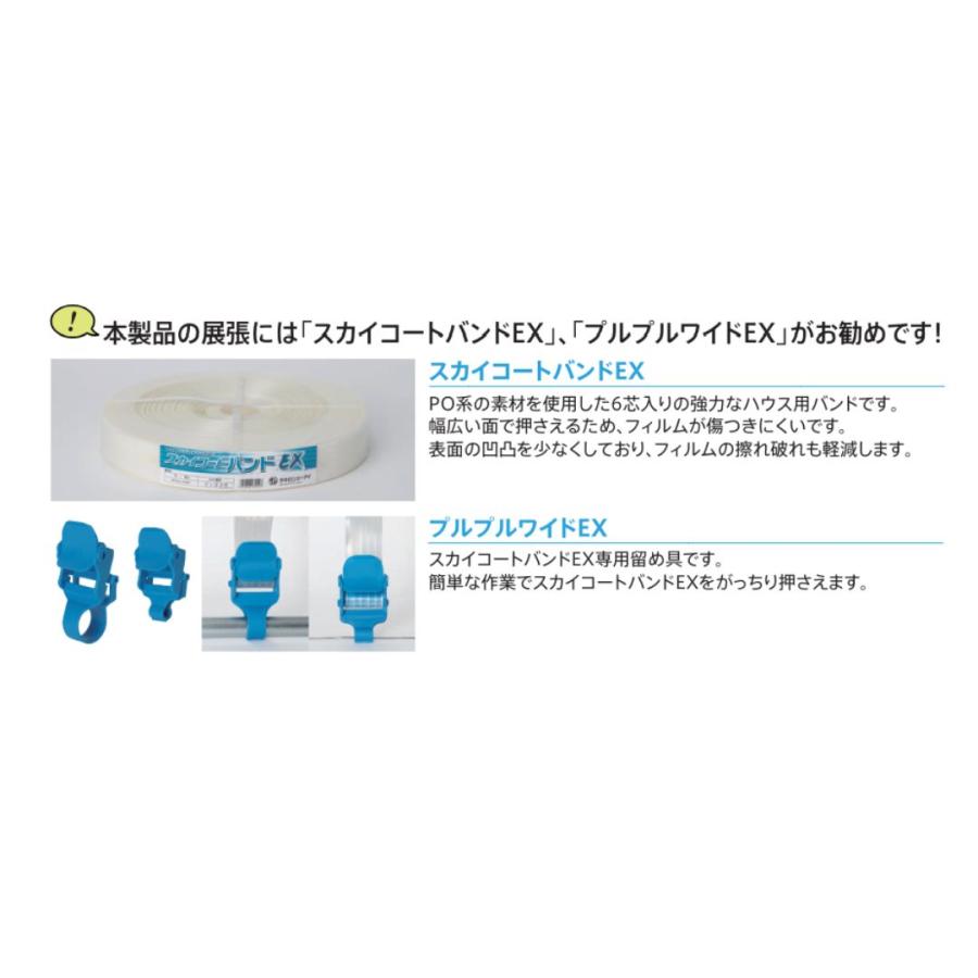 スカイコート 0.075mm 幅400cm 長さ50m 農POフィルム 外張り 内張り サイド 透明 防霧 防滴 タキロンシーアイ サT 北海道不可 個人宅配送不可 代引不可 | タキロンシーアイ | 03
