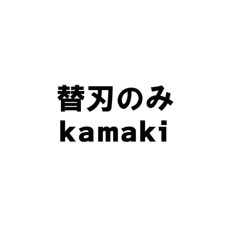 替刃のみ ピストル型鋸 精密研磨仕立 No.P-270用替刃 No.P-270K kamaki カマキ 三冨D | 