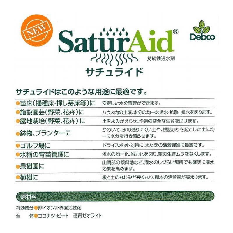土壌改良剤 保水性向上剤 サチュライド 粒状 20kg 施設園芸 露地栽培 野菜 花卉 鉢物 稲作 育苗 畑 果樹園 ゴルフ場 保水 タS 北海道不可 代引不可 |  | 03