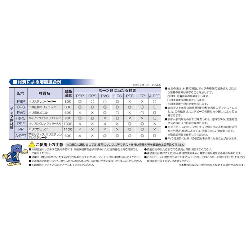 超音波溶着器はるる AUH30 超音波 溶着 ポイント ライン 超音波 ホッチキス 針不要 朝日産業 オK 代引不可 |  | 05