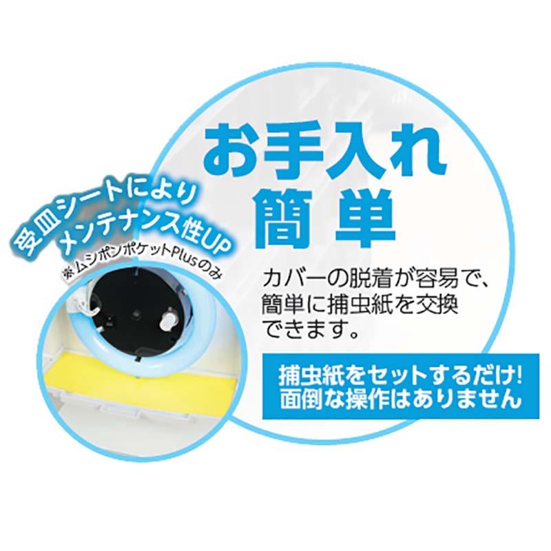 ムシポンポケット3 デザイン 機能性 捕虫紙 粘着剤 音なし 臭いなし 薬剤なし 朝日産業 オK 代引不可 |  | 05