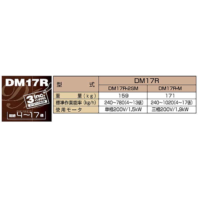 籾すり機 ハイパール DM17R-2SM 単相200V 4〜13俵/時 大竹製作所 オータケ 籾 籾摺り機 もみすり オK 個人宅配送不可 代引不可 |  | 02