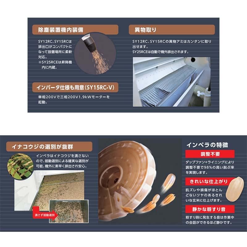 籾すり機 SY15RC-V 単相200V 10〜17俵 大竹製作所 オータケ 籾 籾摺り機 もみすり オK 個人宅配送不可 代引不可 |  | 05
