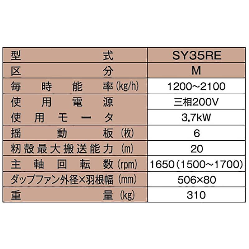 籾すり機 ハイダップ SY35RE-M 三相200V 20〜35俵/時 大竹製作所 オータケ 籾 籾摺り機 もみすり オK 個人宅配送不可 代引不可 |  | 04