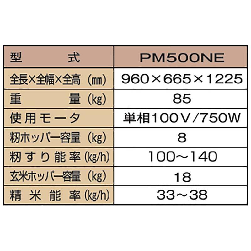 籾すり精米機 PM500NE 100V 大竹製作所 オータケ 籾 籾摺り機 もみすり 精米 異物取り オK 個人宅配送不可 代引不可 |  | 03