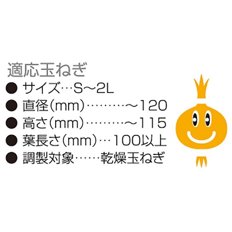 玉ねぎ調製機 TK-4 単相100V 大竹製作所 オータケ 乾燥 玉ねぎ 専用 根切り 葉 切り オK 個人宅配送不可 フォークリフト必須 代引不可｜plusys｜04