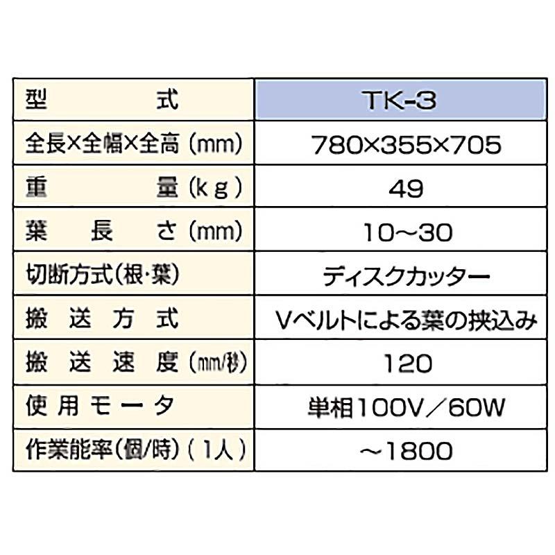 玉ねぎ調製機 TK-4 単相100V 大竹製作所 オータケ 乾燥 玉ねぎ 専用 根切り 葉 切り オK 個人宅配送不可 フォークリフト必須 代引不可｜plusys｜05