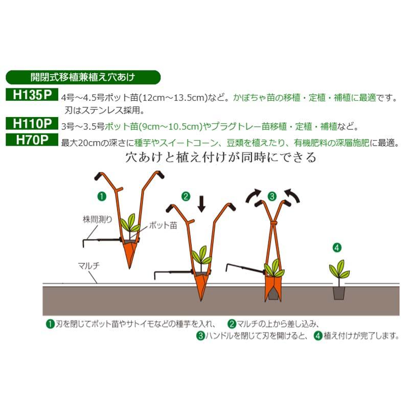 ホーラー 開閉式 HP135P 移植器 植え 穴あけ かぼちゃ苗 定植 捕植 サンエー 代引不可 |  | 01