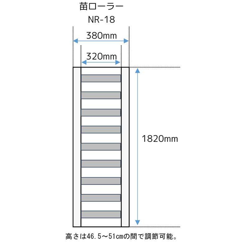 苗送りローラー NR-18 苗箱 苗送り ローラー 手動 自走 なし 全長 380mm 連結 不可 美善 bizen 個人宅配送不可 代引不可 |  | 01