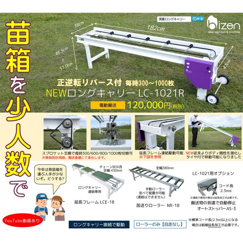 苗送りローラー NR-18 苗箱 苗送り ローラー 手動 自走 なし 全長 380mm 連結 不可 美善 bizen 個人宅配送不可 代引不可 |  | 02