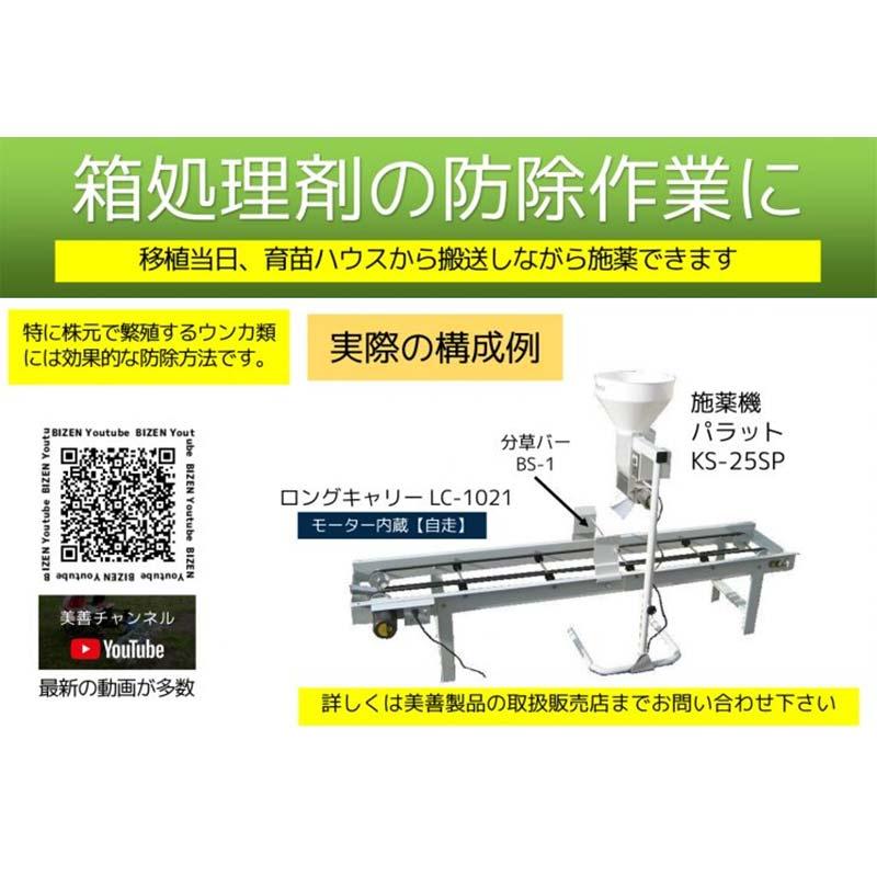 分草バー BS-1 分草 バー 苗 分ける 株元 広がる 美善 bizen 代引不可 |  | 02