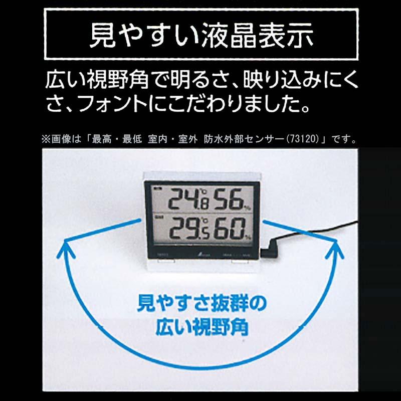 デジタル 温湿度計 Smart C 最高・最低 室内・室外 防水外部センサー 73120 見やすい 液晶 表示 外部 センサー 防水 シンワ測定 H |  | 03