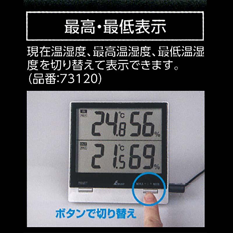 デジタル 温湿度計 Smart C 最高・最低 室内・室外 防水外部センサー 73120 見やすい 液晶 表示 外部 センサー 防水 シンワ測定 H |  | 05
