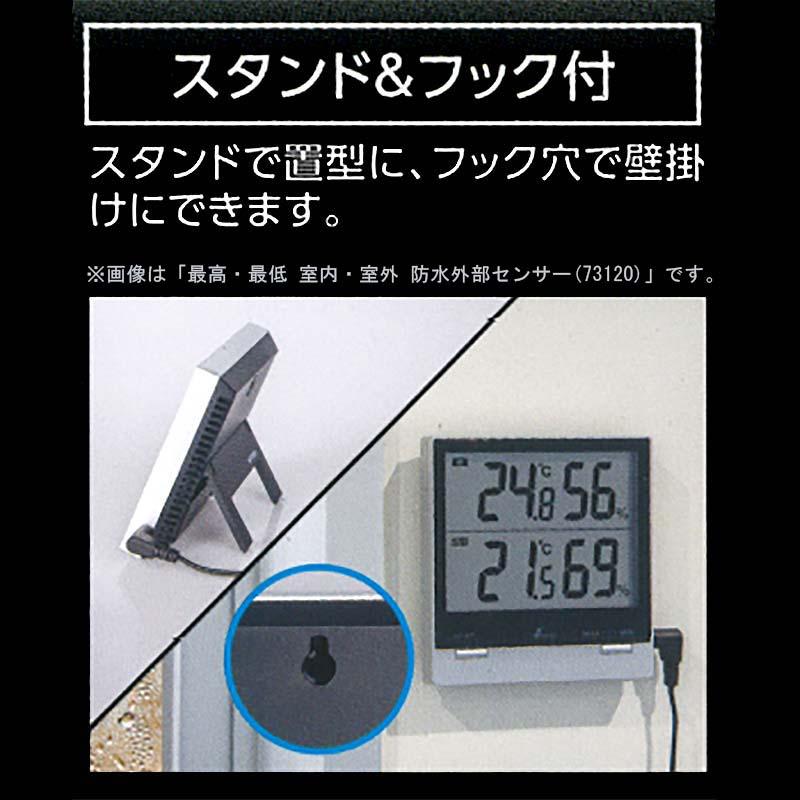 デジタル 温湿度計 Smart C 最高・最低 室内・室外 防水外部センサー 73120 見やすい 液晶 表示 外部 センサー 防水 シンワ測定 H |  | 06