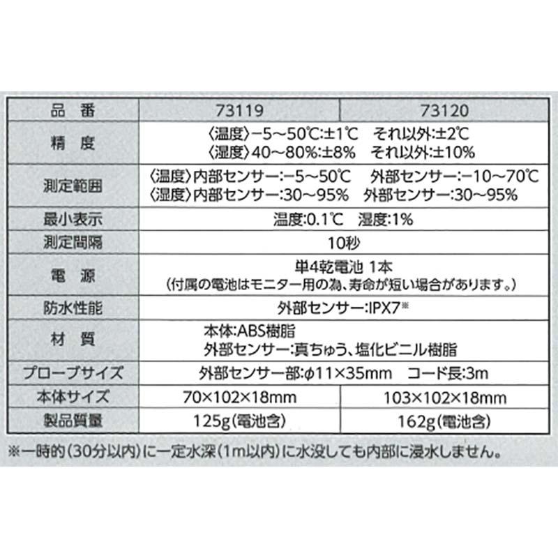 デジタル 温湿度計 Smart C 最高・最低 室内・室外 防水外部センサー 73120 見やすい 液晶 表示 外部 センサー 防水 シンワ測定 H |  | 07