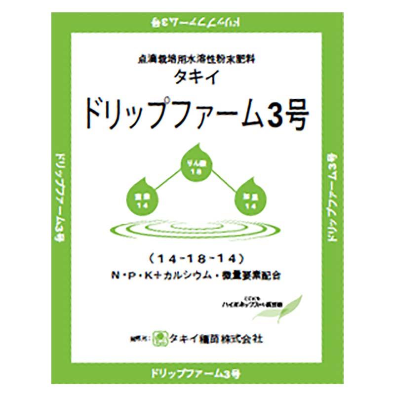 10袋 ドリップファーム DF-3号 MHP988 10kg 前半施肥用 初期生育用 育苗 肥料 発根 促進 根付け タキイ種苗 北海道不可 代引不可 | 