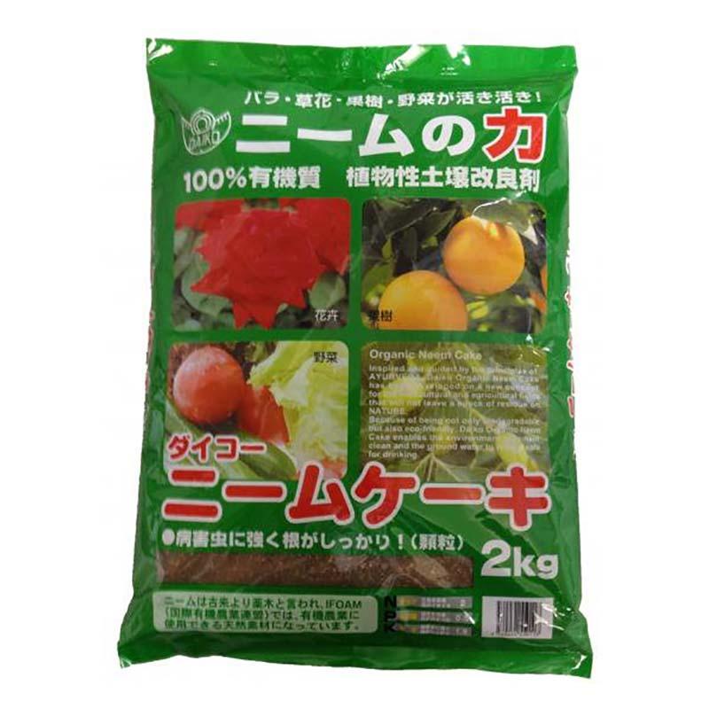 ダイコー ニームケーキ 2kg 野菜 果樹 花木 有機質 肥料 土壌 環境 改善 大興貿易 代引不可 | 