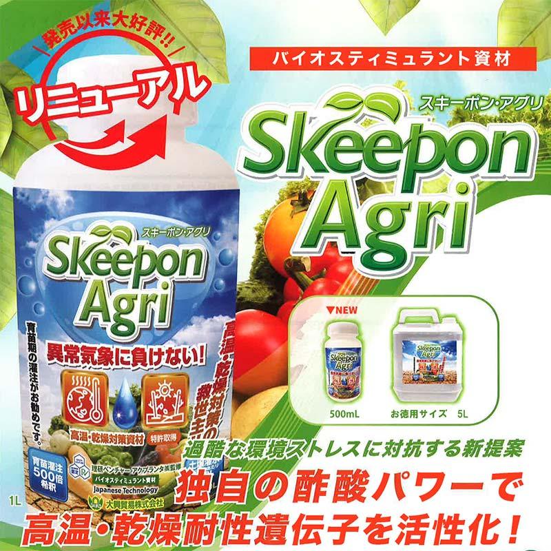 スキーポン・アグリ Skeepon Agri 500ml バイオスティミュラント資材 酢酸 野菜 農園 農業 園芸 大興貿易 DZ |  | 01