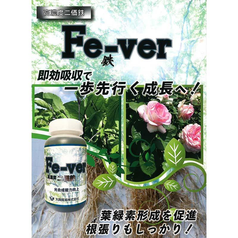 Fe-ver 500ml 二価鉄 高濃度 12000ppm 葉面 散布 野菜 農園 農業 園芸 大興貿易 DZ |  | 01