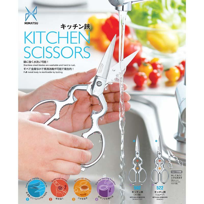 みまつ キッチン鋏 リムーブ(取外し) 522 キッチンバサミ 刃 肉 野菜 ビニール 切る 栓抜き 瓶フタ 回す 缶フタ 開ける 金鹿工具製作所 H |  | 04