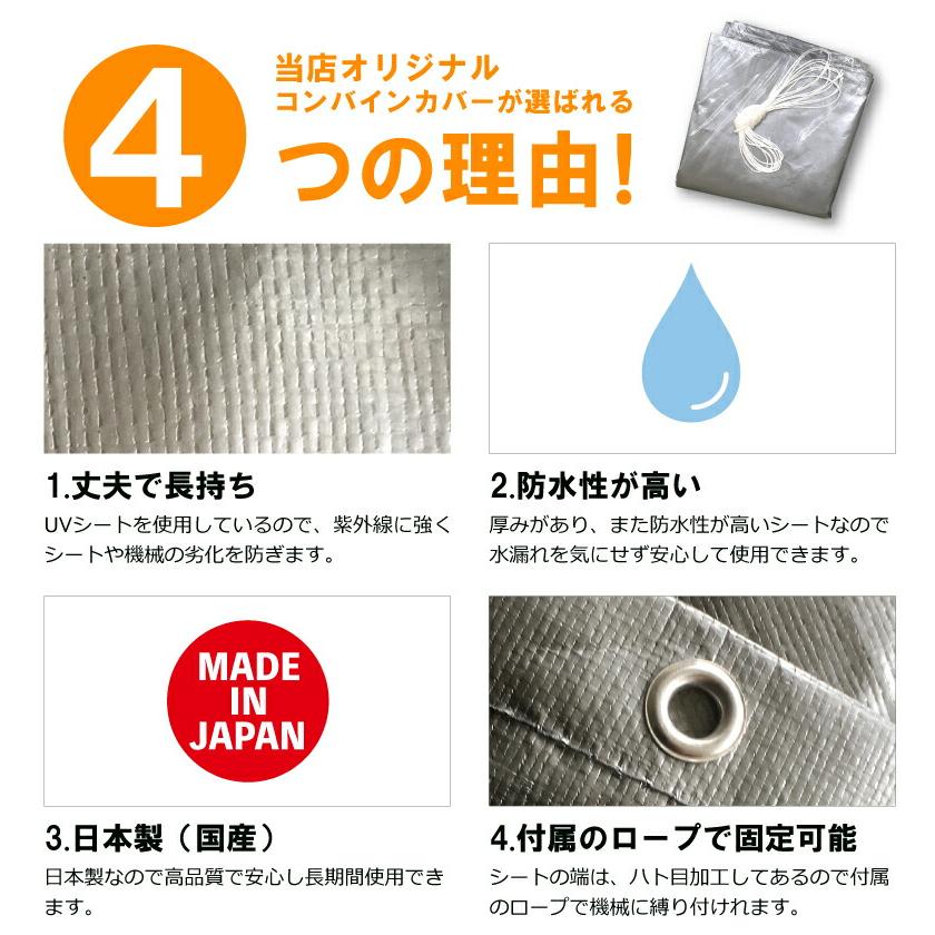 ＼紫外線に強い！／ ウルトラ コンバインカバー D型 3条刈グレンタンク用 シルバー 幅1800×長さ4100×高さ1600mm コンバインシート コンバイン カバー コMDZ |  | 04