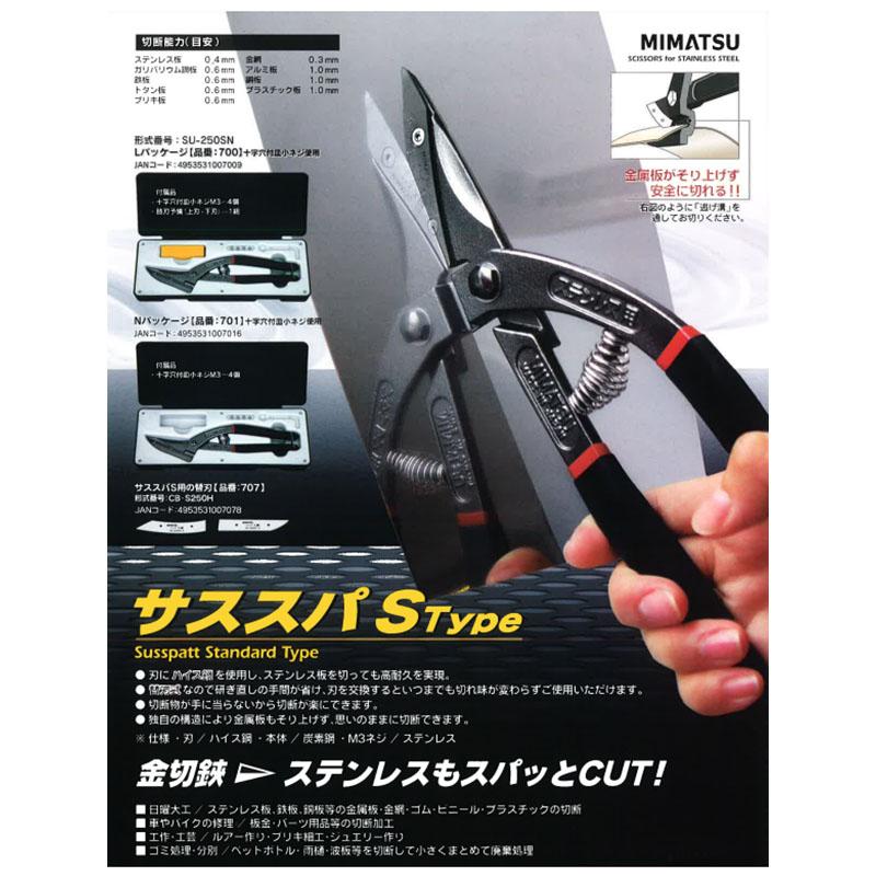 MIMATSU サススパS 替刃 707 ハイス鋼 高耐久 ステンレス板 切断 日曜大工 修理 ハンドメイド 金鹿工具製作所 H |  | 01