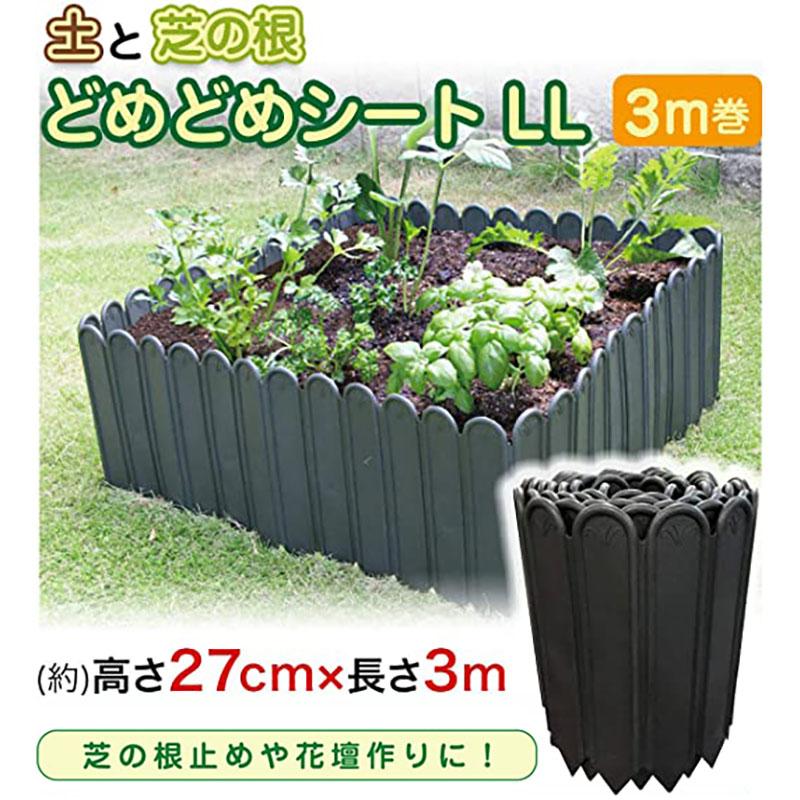1個 どめどめシート LLタイプ 黒 高さ27cm×長さ3m×厚さ7.5mm 花壇の縁に 芝生の根止めに おしゃれ 園芸 DAIM 第一ビニール 金TD |  | 02