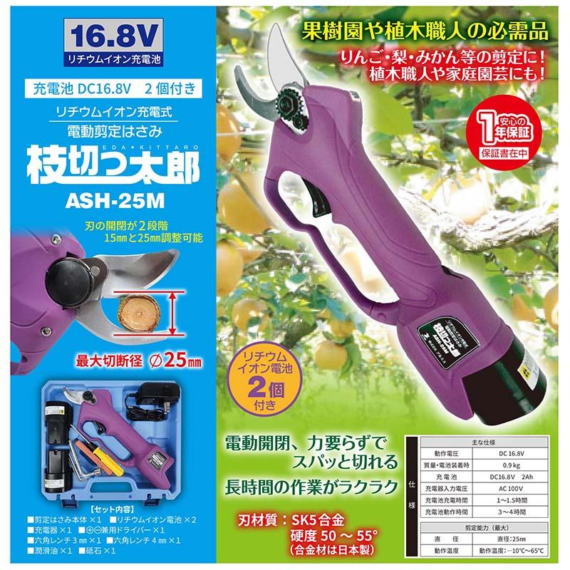 リチウムイオン充電式 電動剪定はさみ用 リチウムイオン電池 ASH-25MBT 枝切っ太郎 専用 リチウムイオン電池のみ アルミス 代引不可 |  | 02