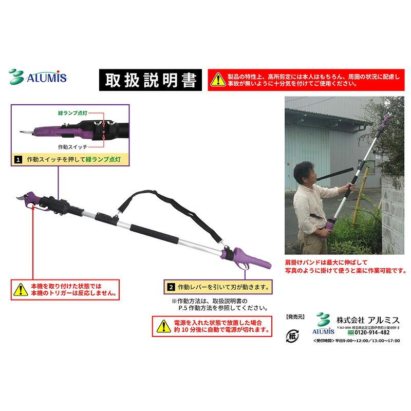 枝切っ太郎専用 延長ポール ASH-25MSE 枝切っ太郎 専用 延長 ポール のみ アルミス 代引不可 |  | 03