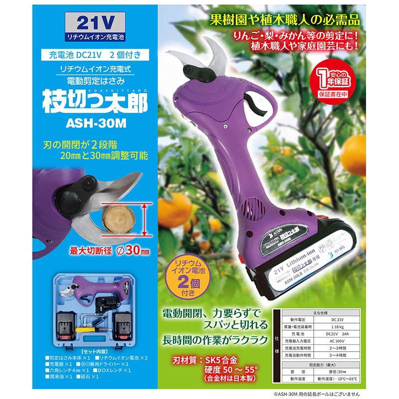 リチウムイオン充電式 電動剪定はさみ用 充電池 ASH-30MSE 枝切っ太郎 専用 充電池 のみ アルミス 代引不可 |  | 02