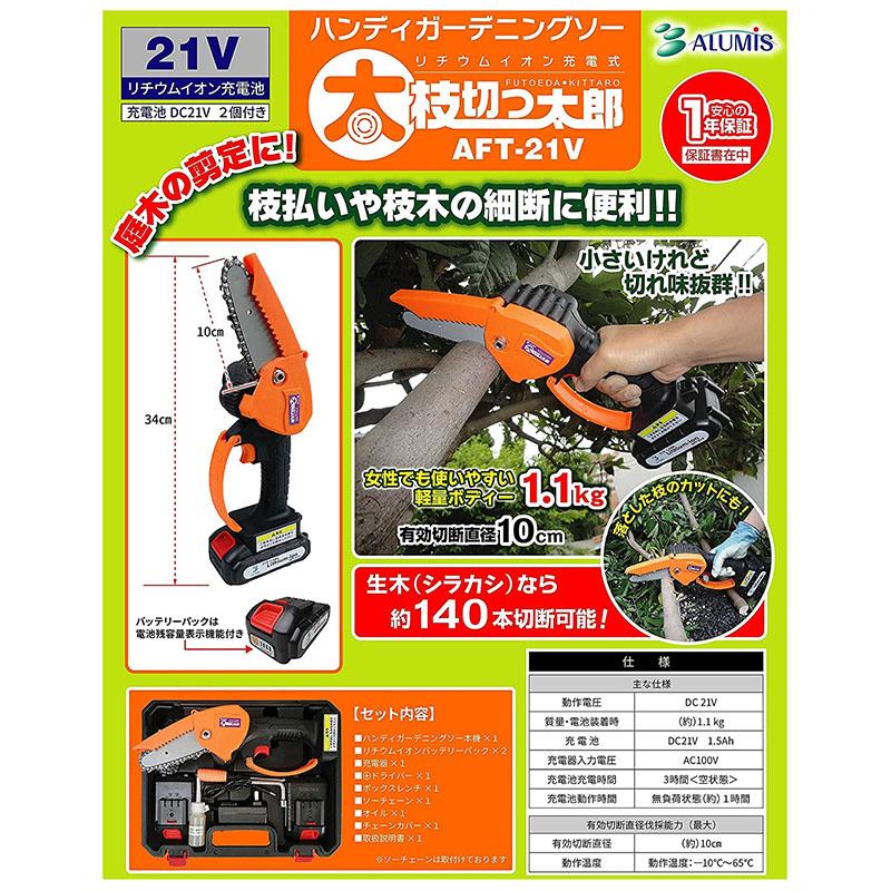 ハンディガーデニングソー リチウムイオン電池式 太枝切っ太郎 AFT-21V 剪定ばさみ 剪定鋏 枝切りバサミ 枝きりはさみ 電動ハサミ アルミス 代引不可 |  | 02