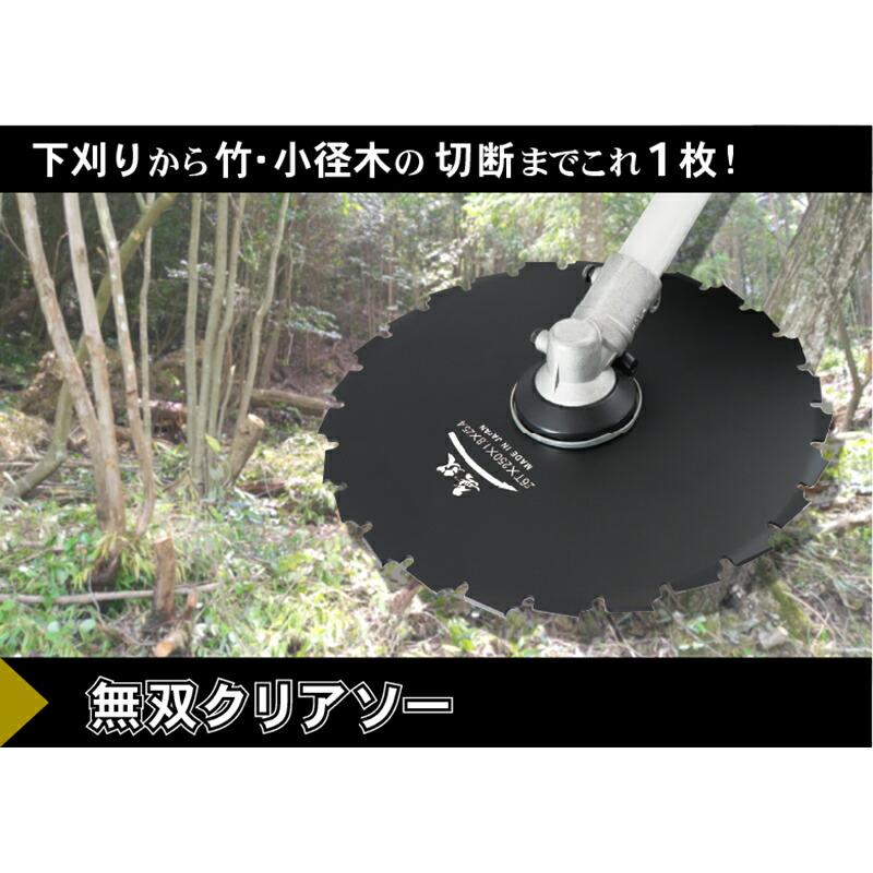 1枚 刈払機用回転刈刃 無双クリアソー 24TX225 刈払機 刃 竹 木