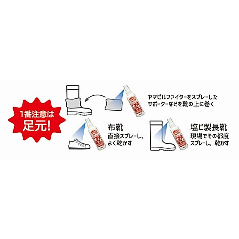 ヤマビルファイター 135ml ヤマビル 忌避 殺ヒル スプレー イカリ消毒 福KD |  | 06