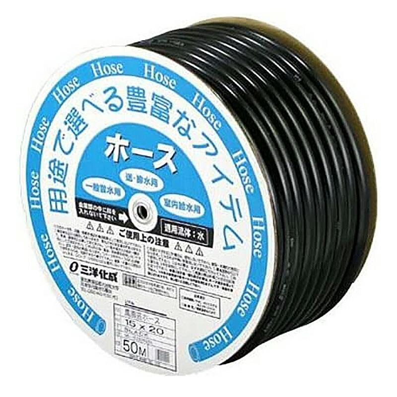50m 三洋 農園芸 15×20 50m巻 ホース 紫外線 カット 藻 発生 予防 耐寒
