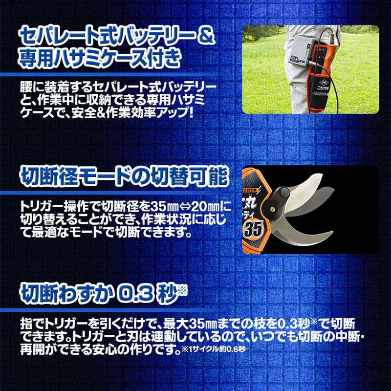 太丸ハンディ35 2022最新版 充電式剪定鋏 枝切剪定ばさみ バッテリー・充電器付 N-938 ニシガキ工業 切断直径35mm 電動 果樹 高枝 樹木 剪定 三冨D |  | 08
