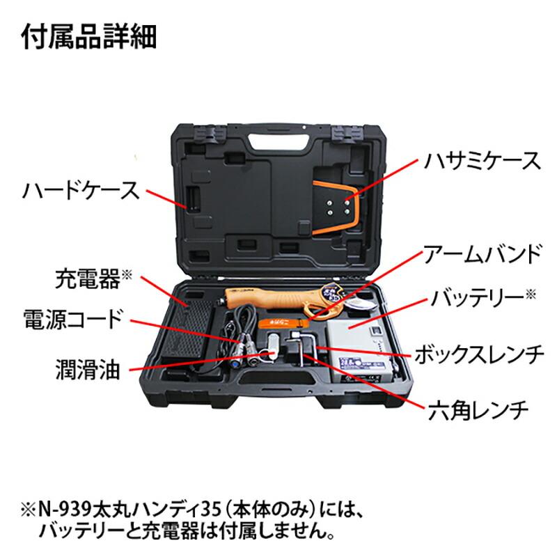 太丸ハンディ35 本体のみ 充電式剪定鋏 枝切剪定ばさみ N-939 ニシガキ工業 切断直径35mm 電動 果樹 高枝 樹木 剪定 三冨Dの画像