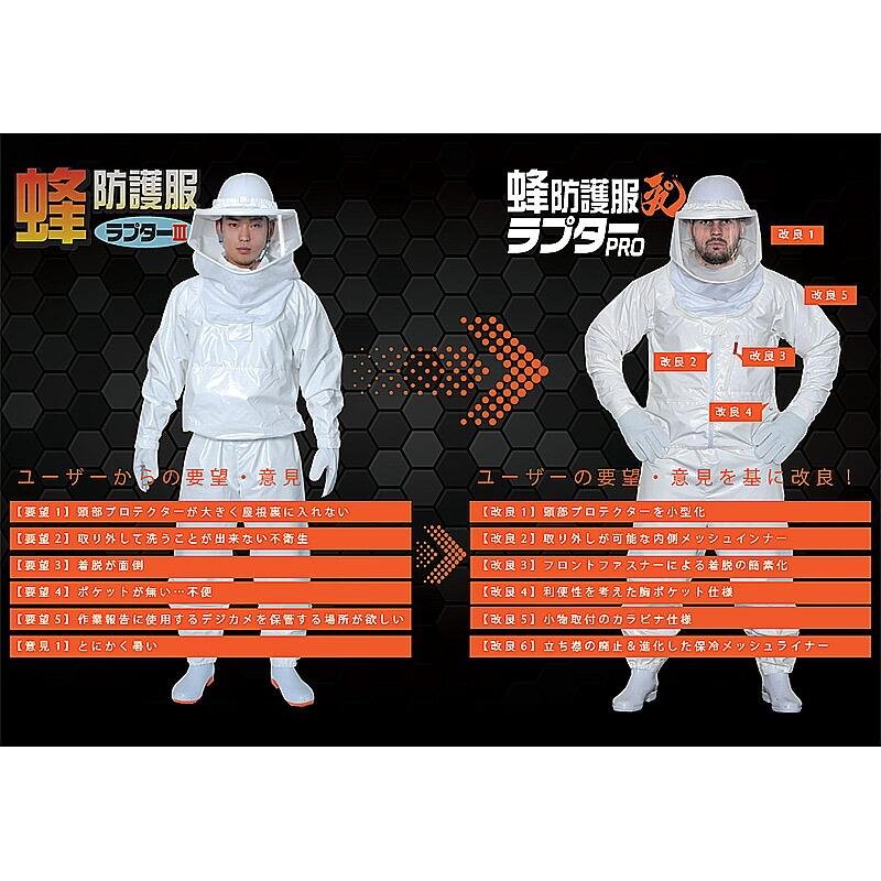 蜂防護服 ラプターPRO V-2000 プロ向け 蜂駆除 グッズ スズメバチ 蜂 蜂の巣 駆除 ※防護手袋・長靴 別売り ディックコーポレーション 高KD |  | 03
