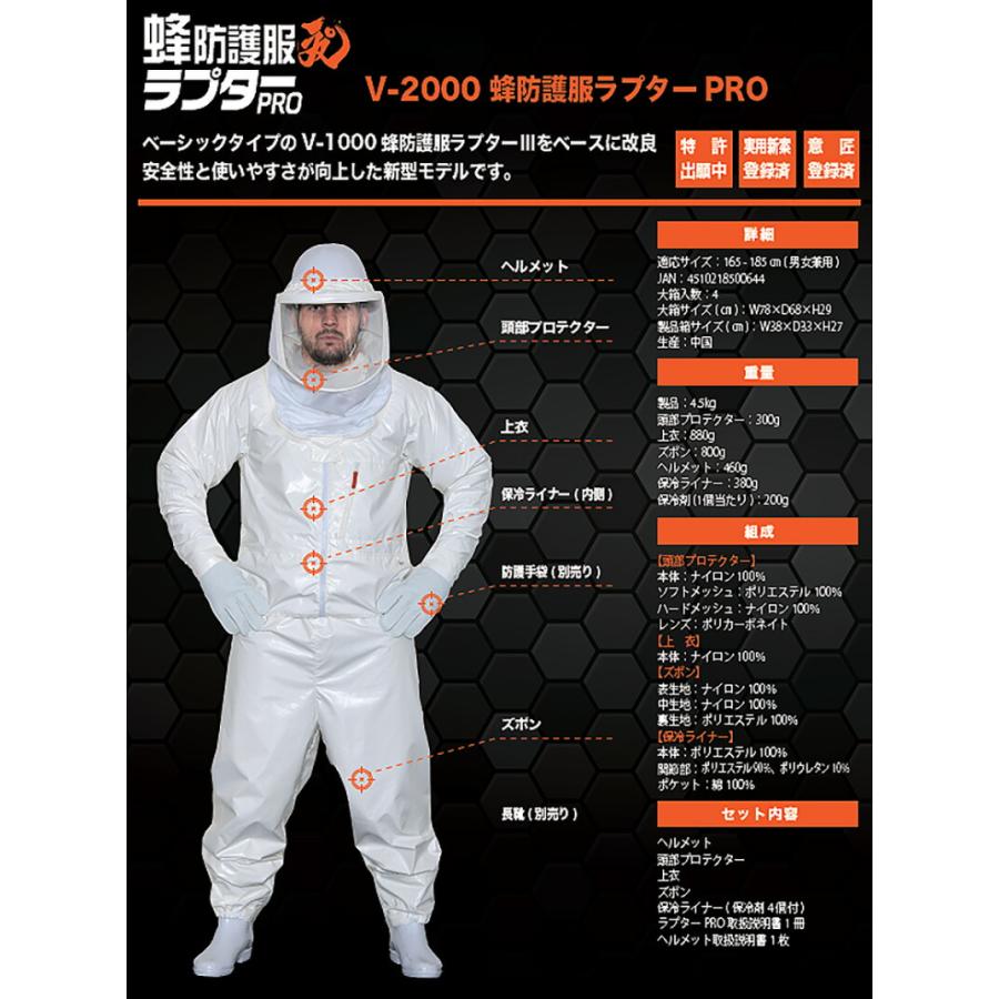 蜂防護服 ラプターPRO V-2000 プロ向け 蜂駆除 グッズ スズメバチ 蜂 蜂の巣 駆除 ※防護手袋・長靴 別売り ディックコーポレーション 高KD |  | 04
